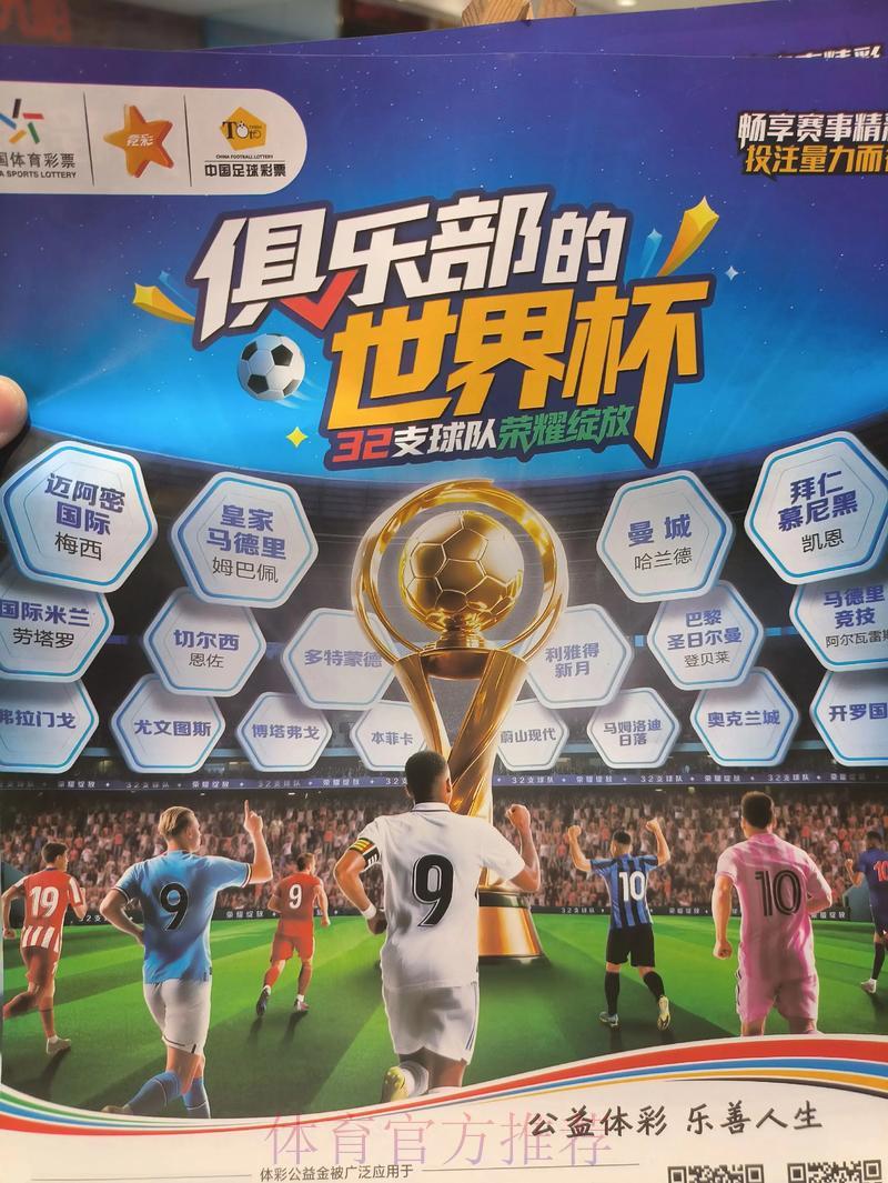 世界杯竞猜外围博彩的前世今生