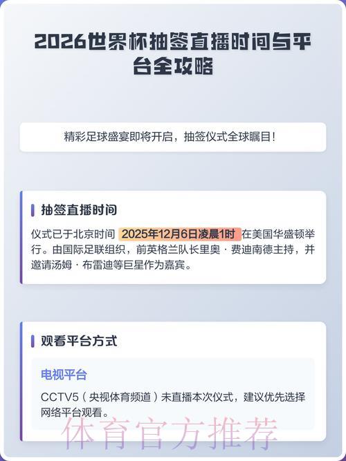 2026世界杯赛事直播安卓客户端