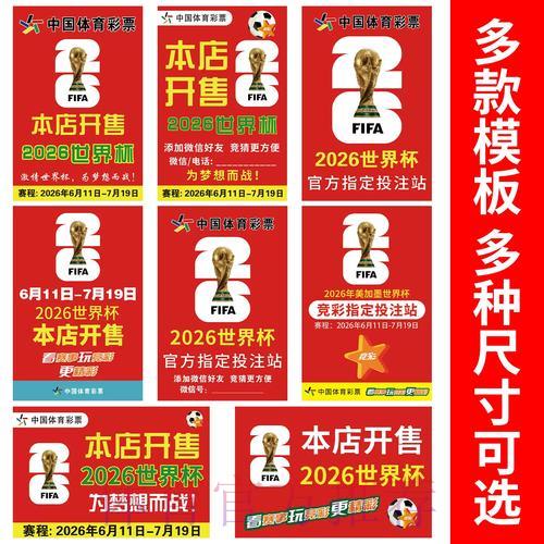 2026世界杯竞猜全攻略:零基础入门必备手册 2026世界杯竞猜全攻略:零基础入门必备手册