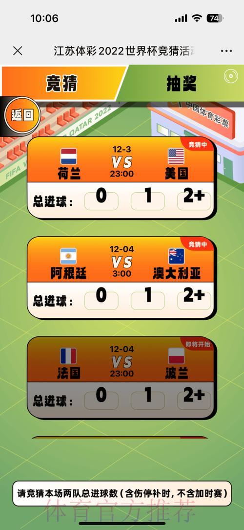 世界杯竞猜指南