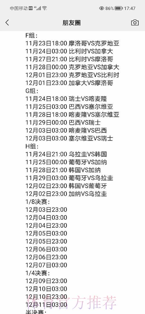 世界杯赛程全解析:关键节点与经典对决深度预测 世界杯赛程全解析:关键节点与经典对决深度预测