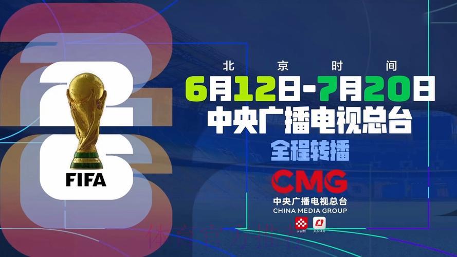 2026世界杯免费直播观看入口