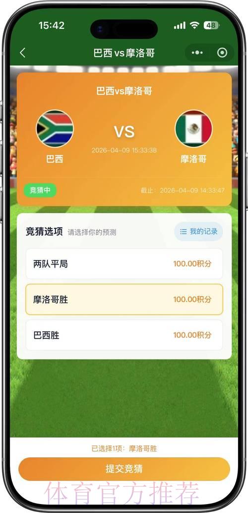 2026年世界杯竞猜安卓端优质平台精选推荐