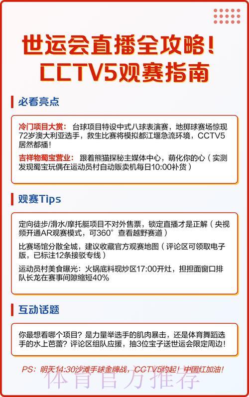 畅享CCTV世界杯全程直播：完整观赛指南