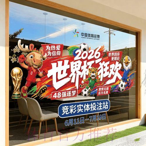 2026年世界杯竞猜预测官方入口完全指南