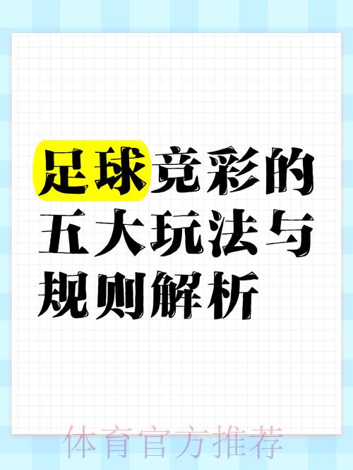 世界杯博彩攻略：快速掌握必胜秘笈