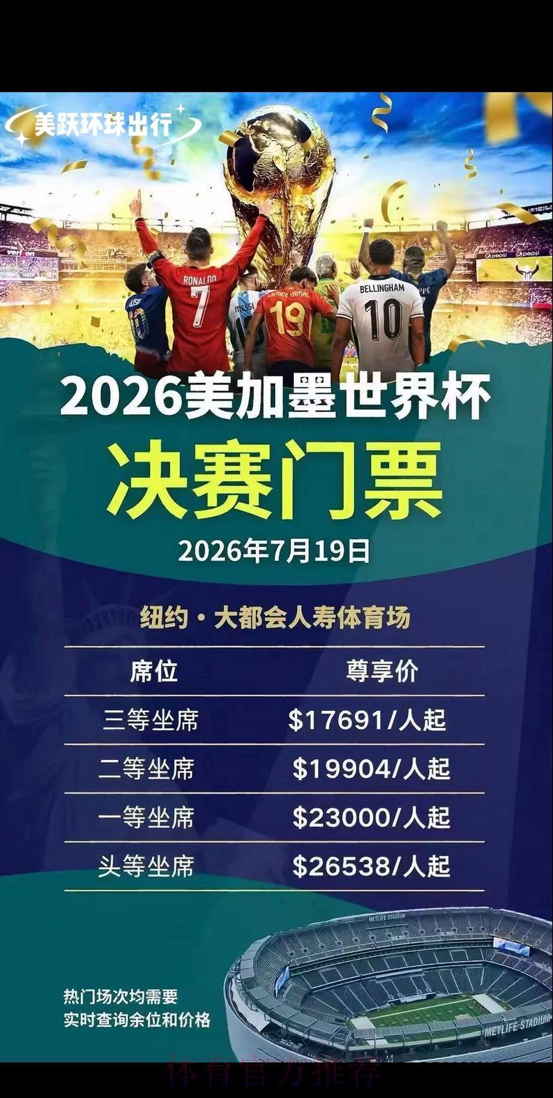 2026世界杯手机购票最佳指南 2026世界杯手机购票最佳指南