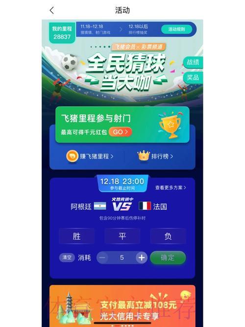 世界杯竞猜平台：畅享全球赛事实时竞猜乐趣